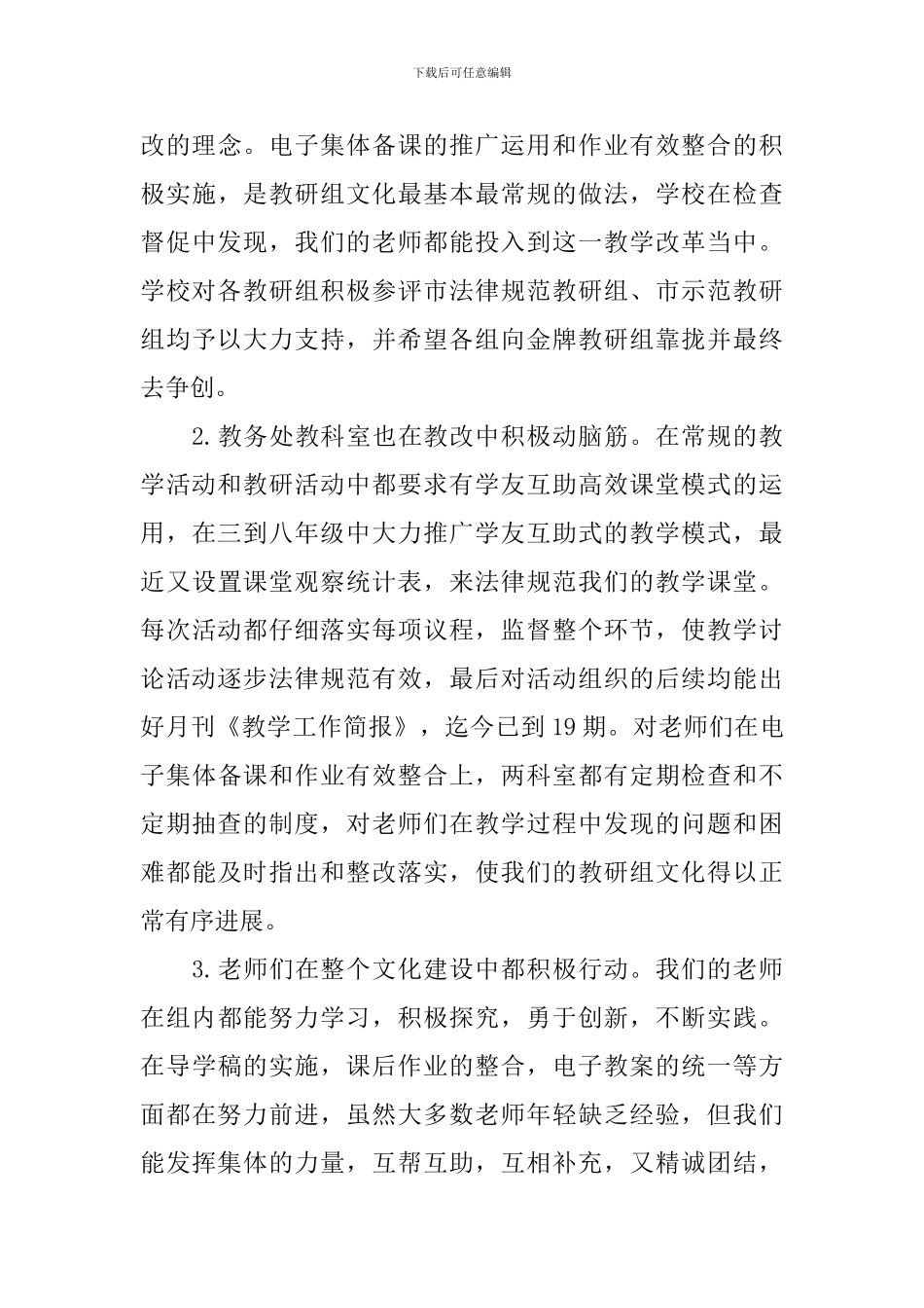 教研组文化建设工作报告_第3页