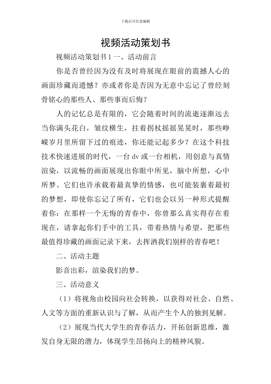 视频活动策划书_第1页