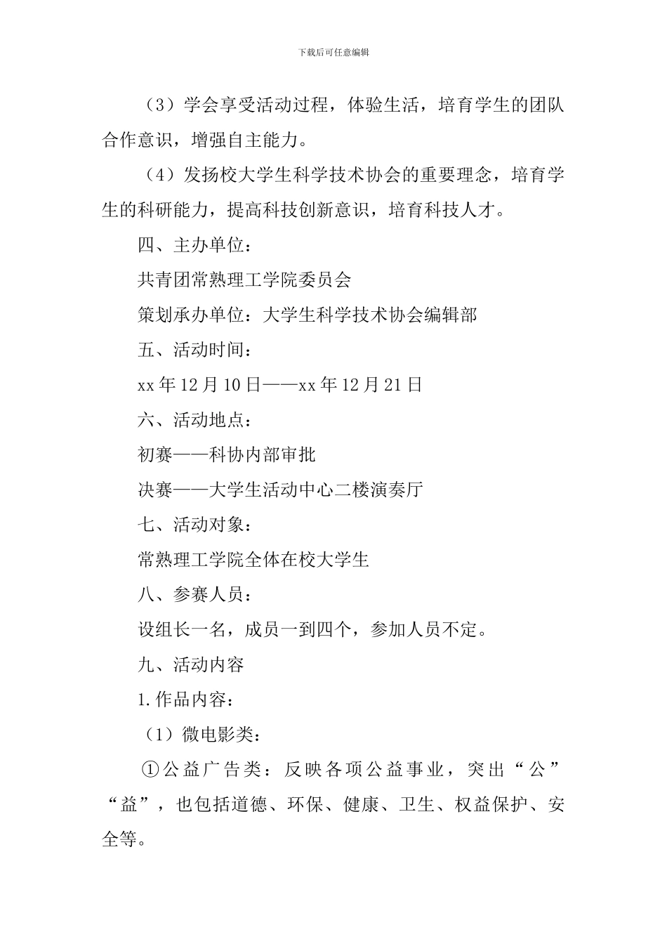 视频活动策划书_第2页