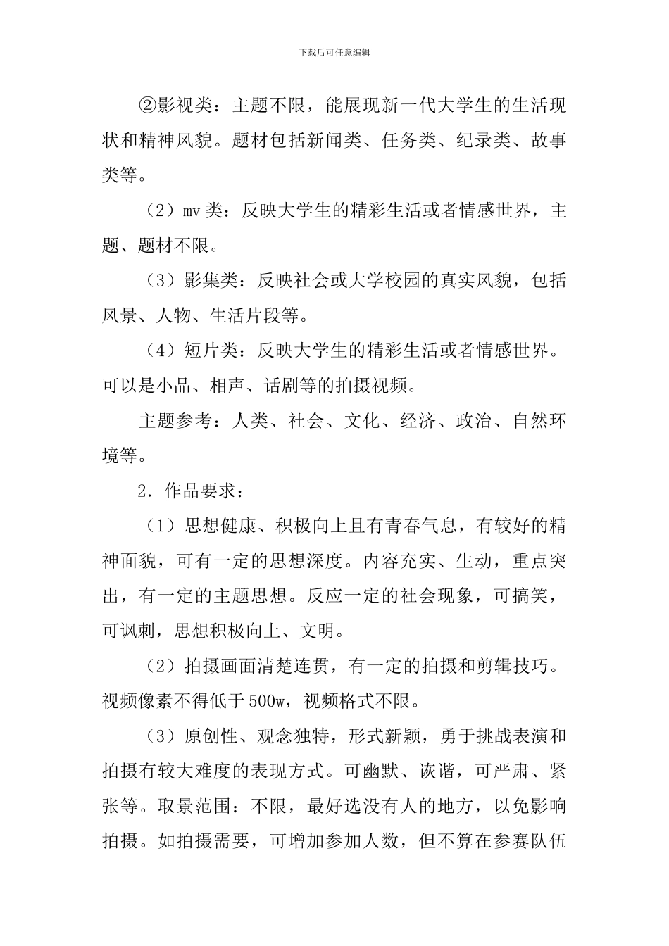 视频活动策划书_第3页