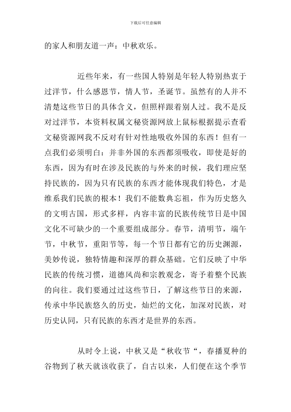 学生欢庆八月十五中秋发言稿参考范文_第2页