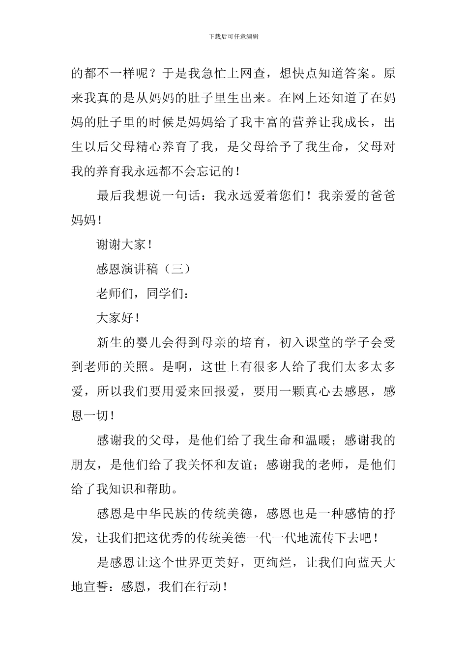 感恩爸爸妈妈演讲稿_第2页