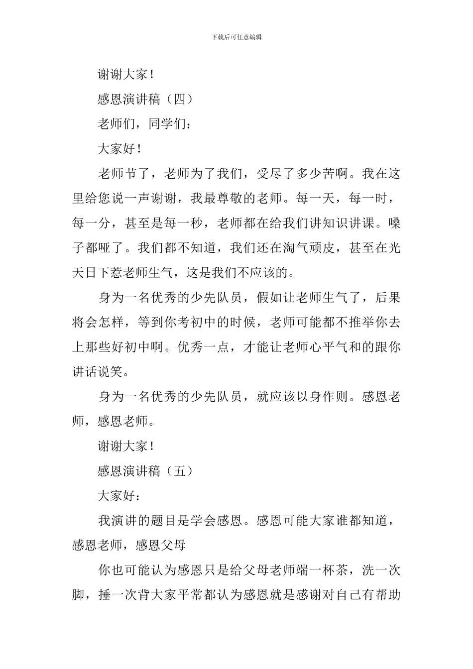 感恩爸爸妈妈演讲稿_第3页