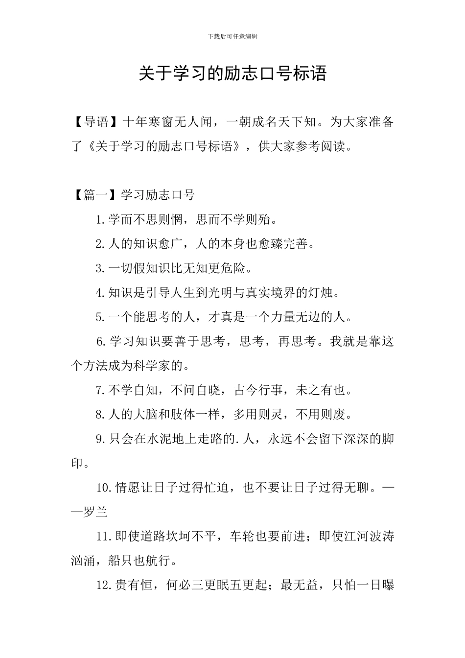 关于学习的励志口号标语_第1页
