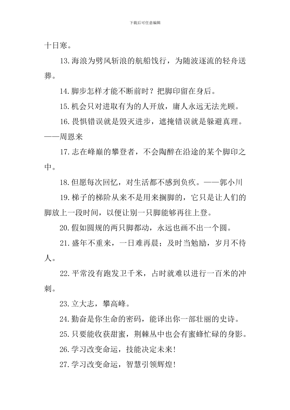 关于学习的励志口号标语_第2页