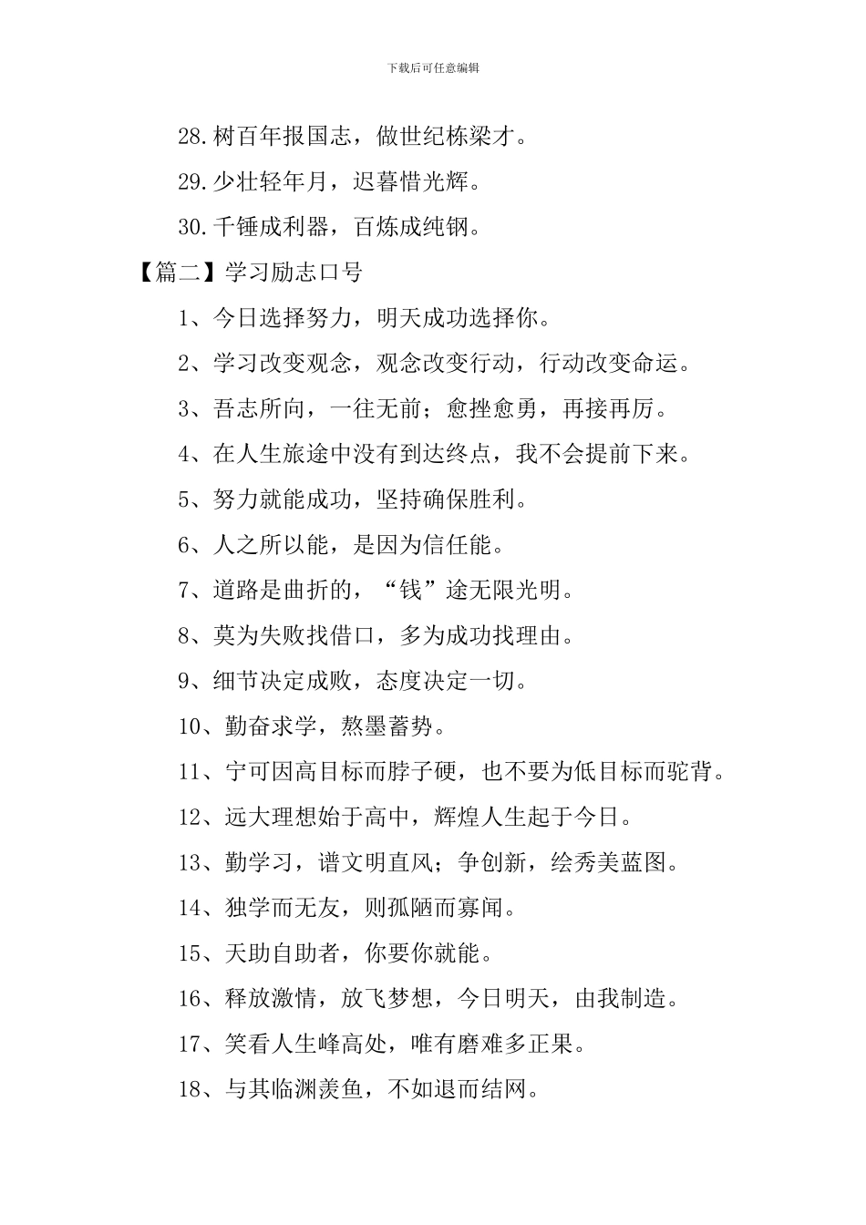 关于学习的励志口号标语_第3页