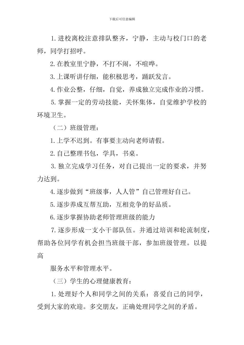 七年级3班下学期班主任工作计划_第2页