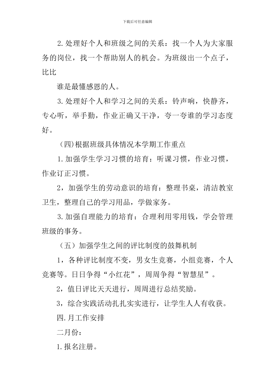 七年级3班下学期班主任工作计划_第3页