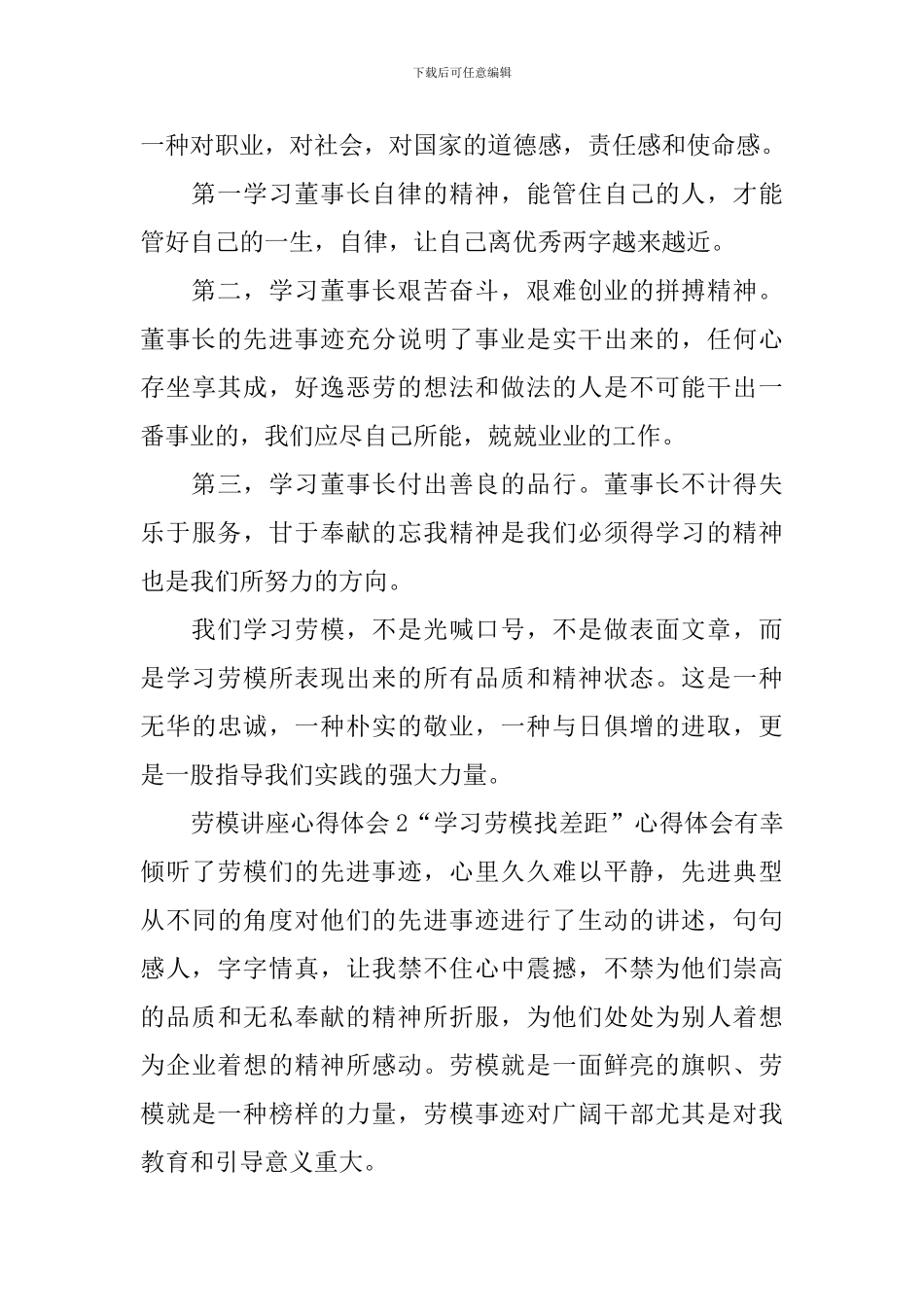 劳模讲座心得体会_第2页