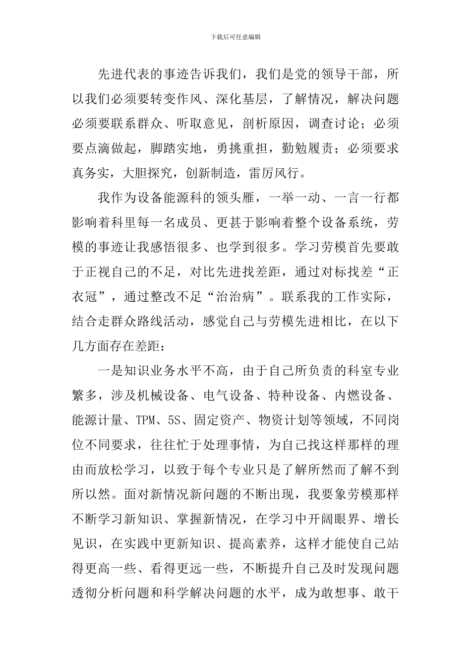 劳模讲座心得体会_第3页