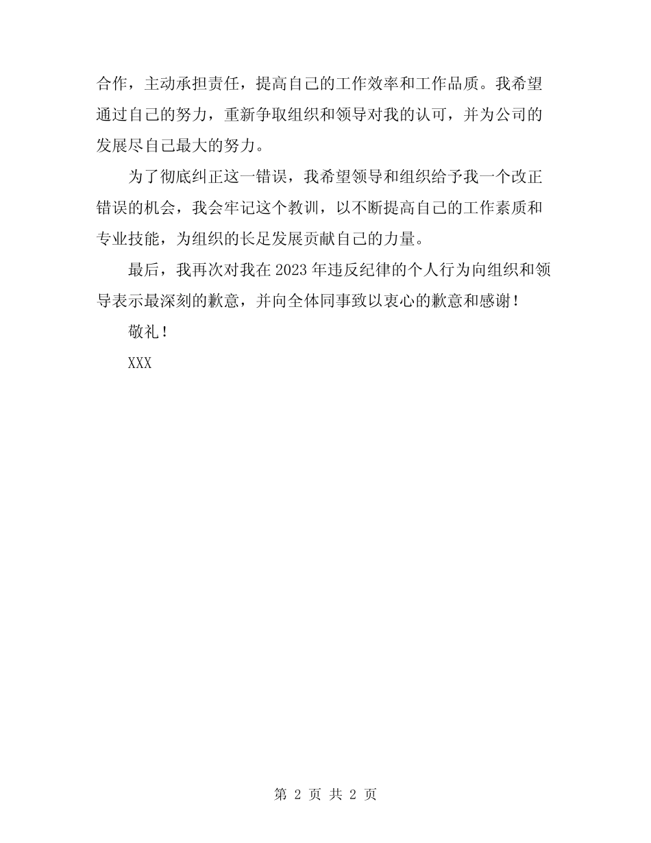 2024年个人违反纪律检讨书样本_第2页