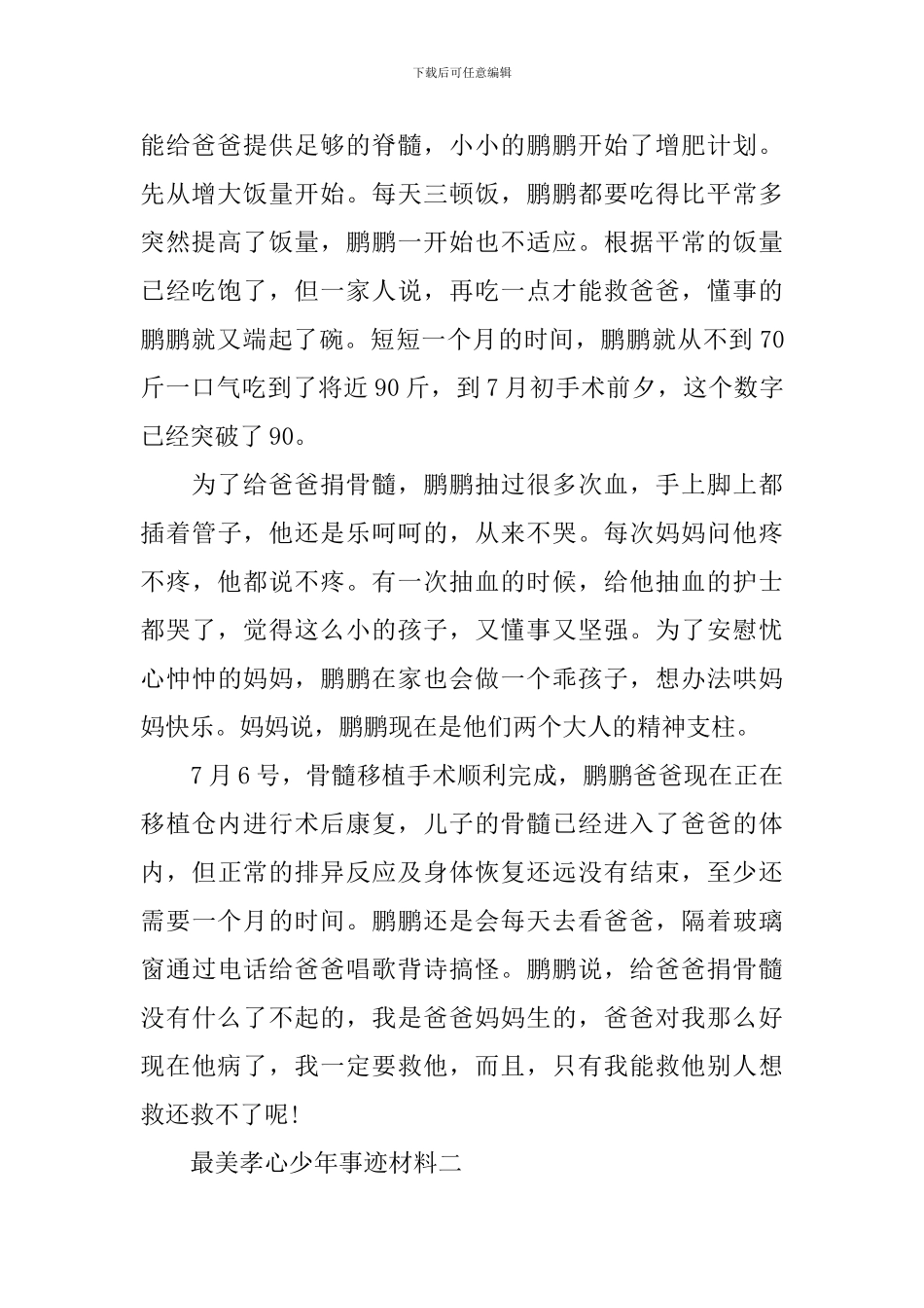 2024众里寻你——寻找最美孝心少年事迹_第2页