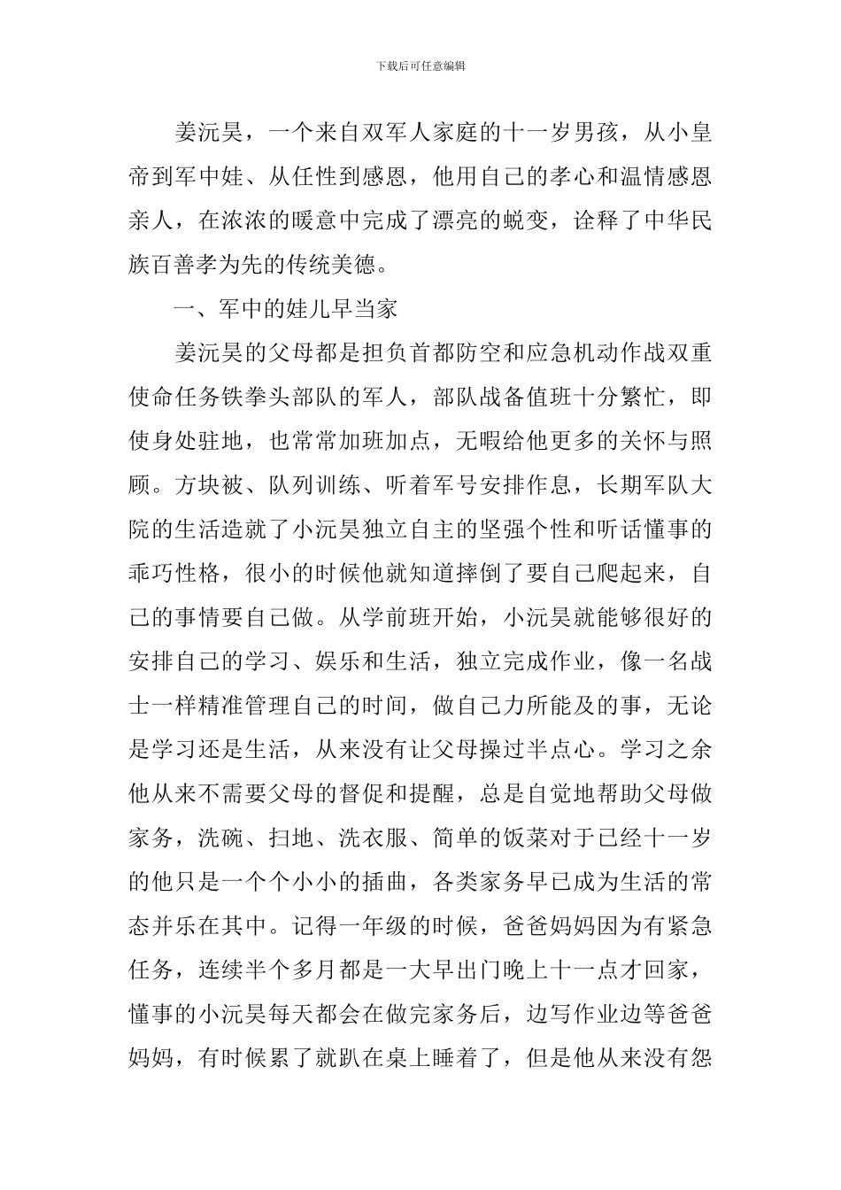 2024众里寻你——寻找最美孝心少年事迹_第3页