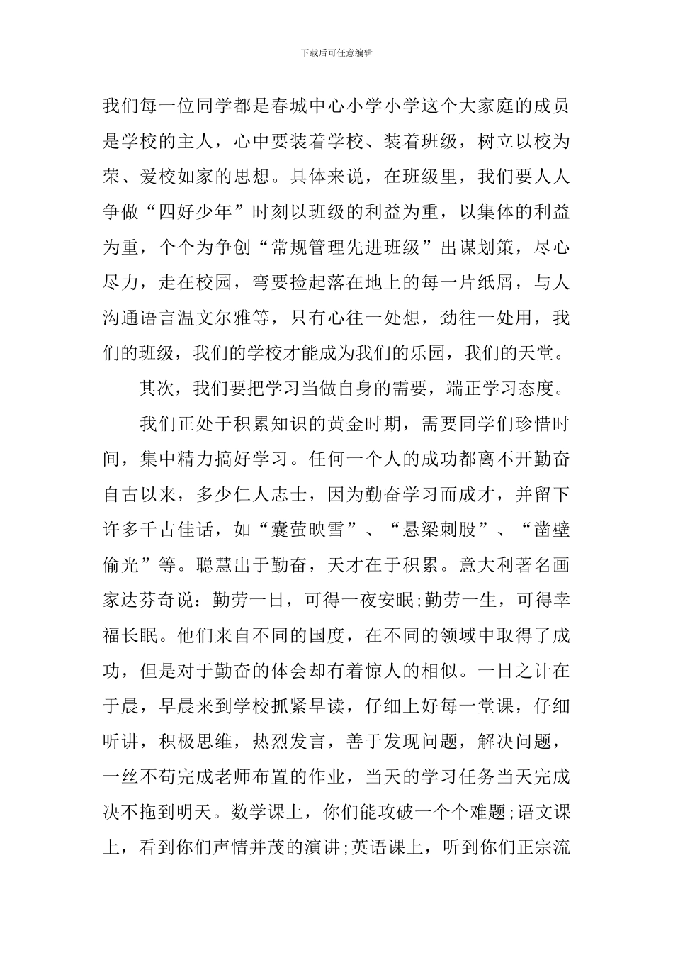 开学典礼即席发言范文2024_第2页