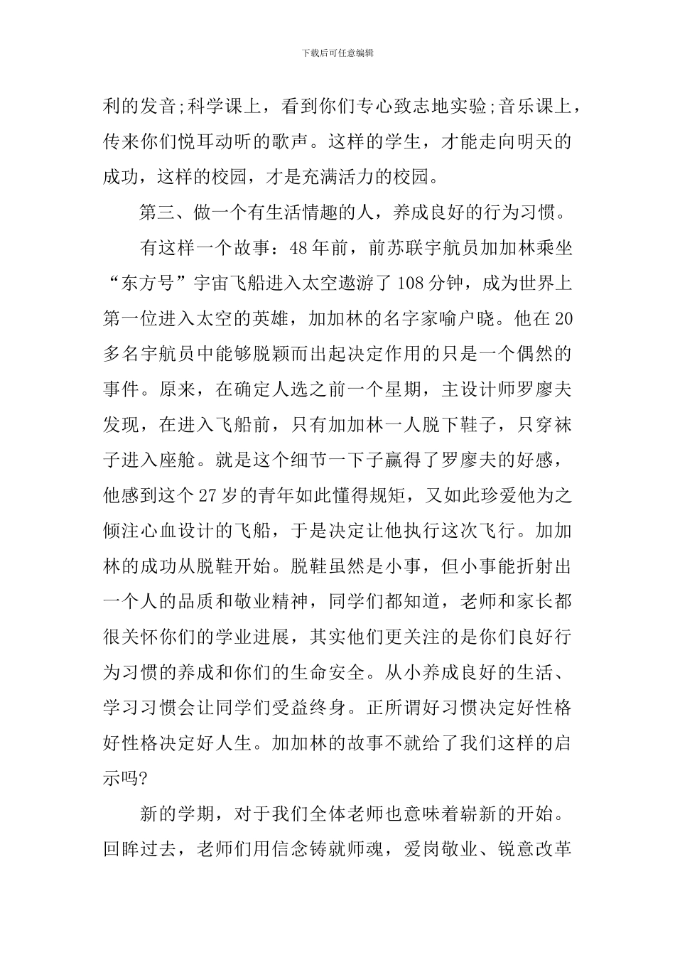 开学典礼即席发言范文2024_第3页