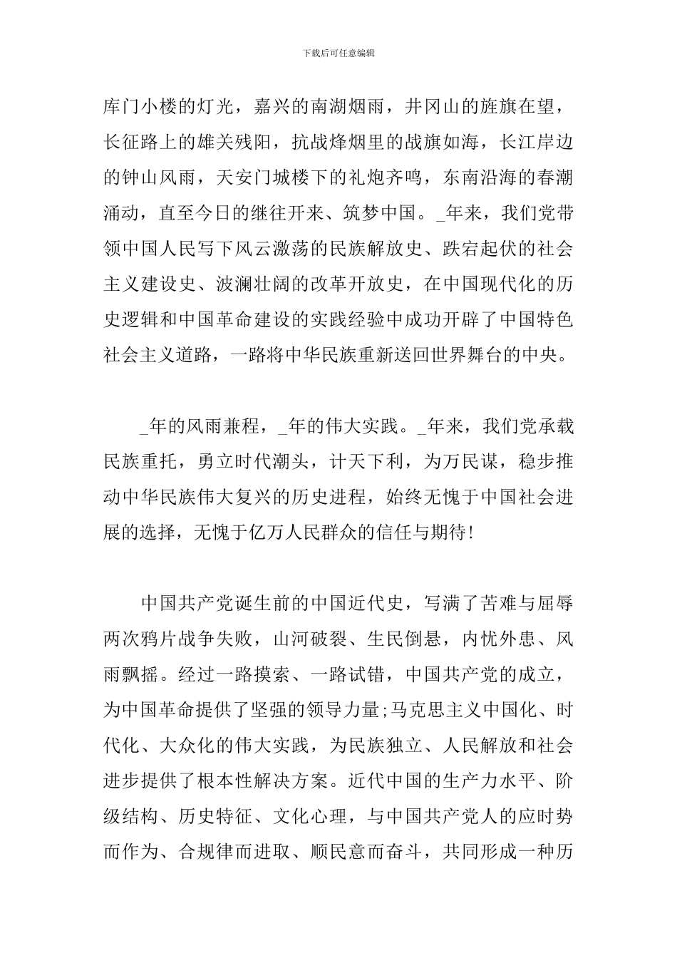 学习七一讲话精神心得体会三篇_第2页