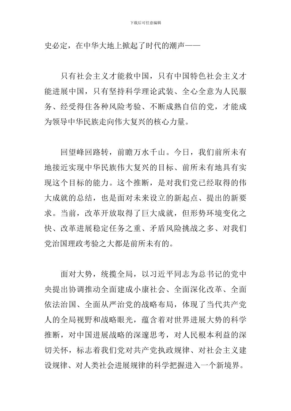 学习七一讲话精神心得体会三篇_第3页