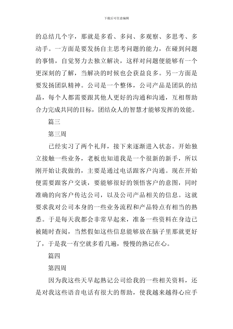 大学生顶岗实习周记(9周)_第2页