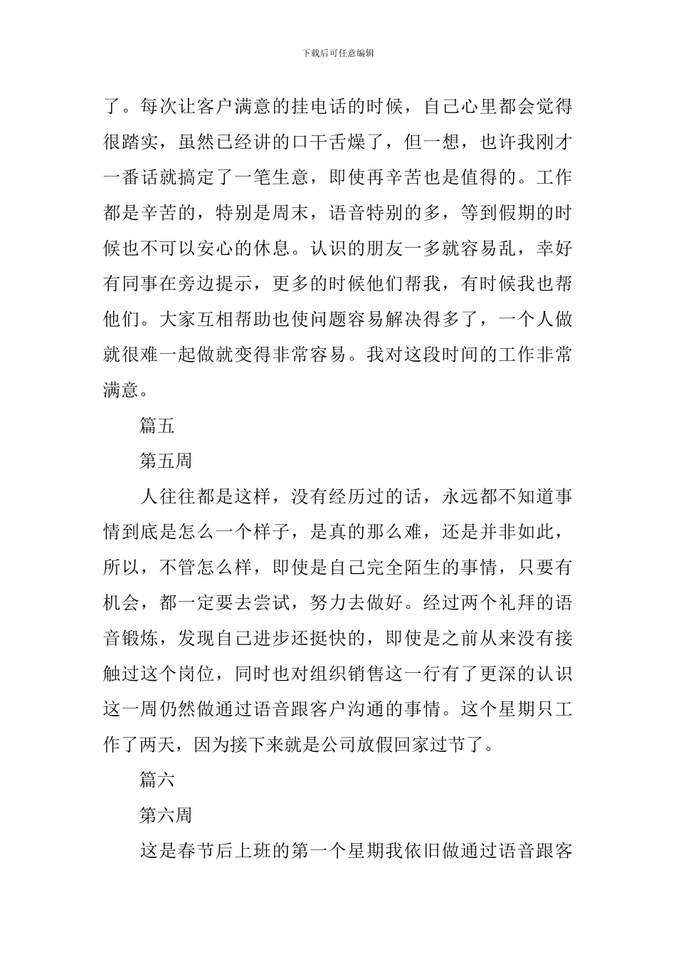 大学生顶岗实习周记(9周)_第3页