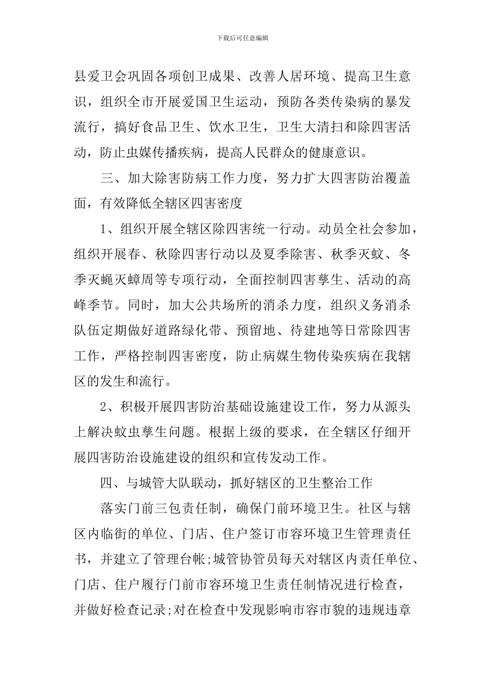 社区爱国卫生工作计划_第2页