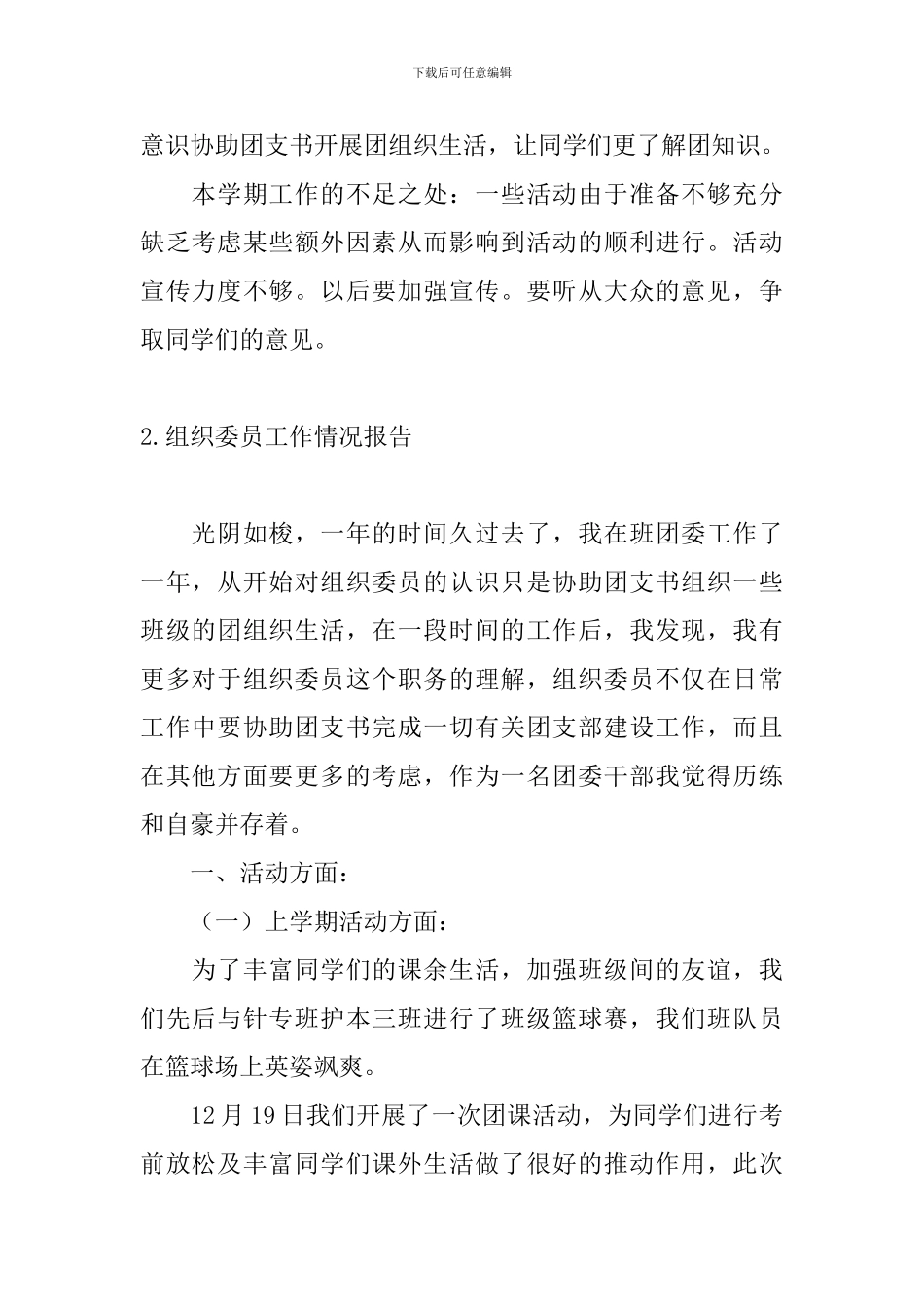组织委员工作情况报告_第2页