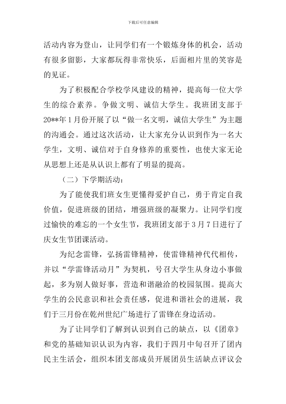 组织委员工作情况报告_第3页