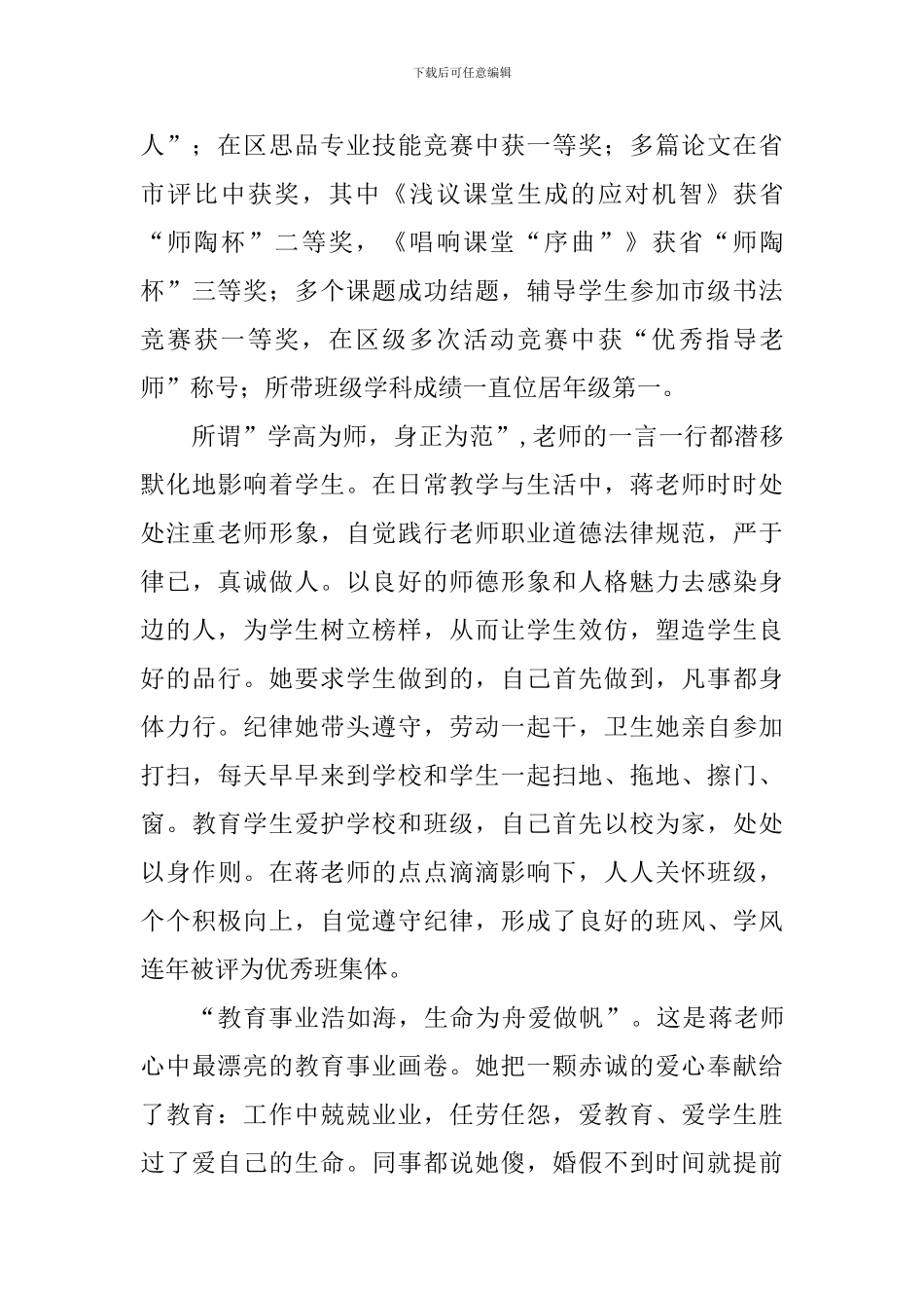 最美教师先进事迹材料：用爱心育人-展生命芳华_第2页