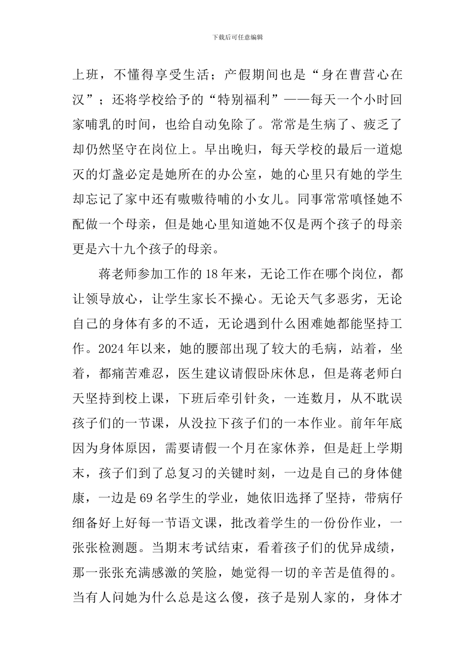 最美教师先进事迹材料：用爱心育人-展生命芳华_第3页