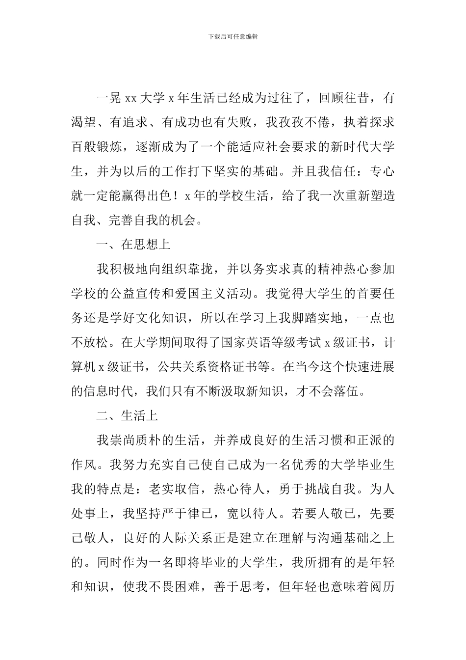 自我评价简短600字大学生_第3页