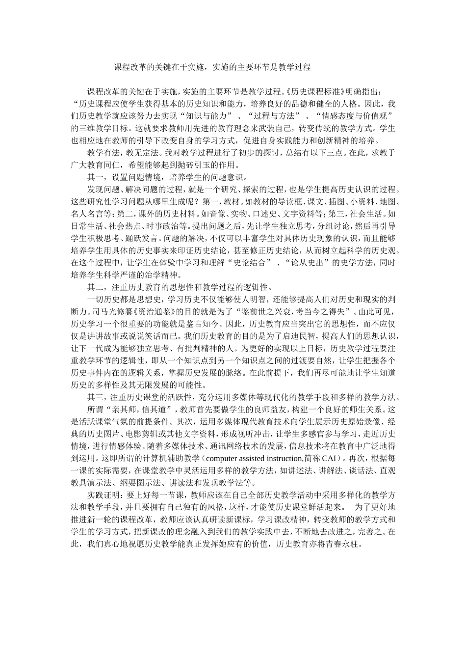 课程改革的关键与实施_第1页