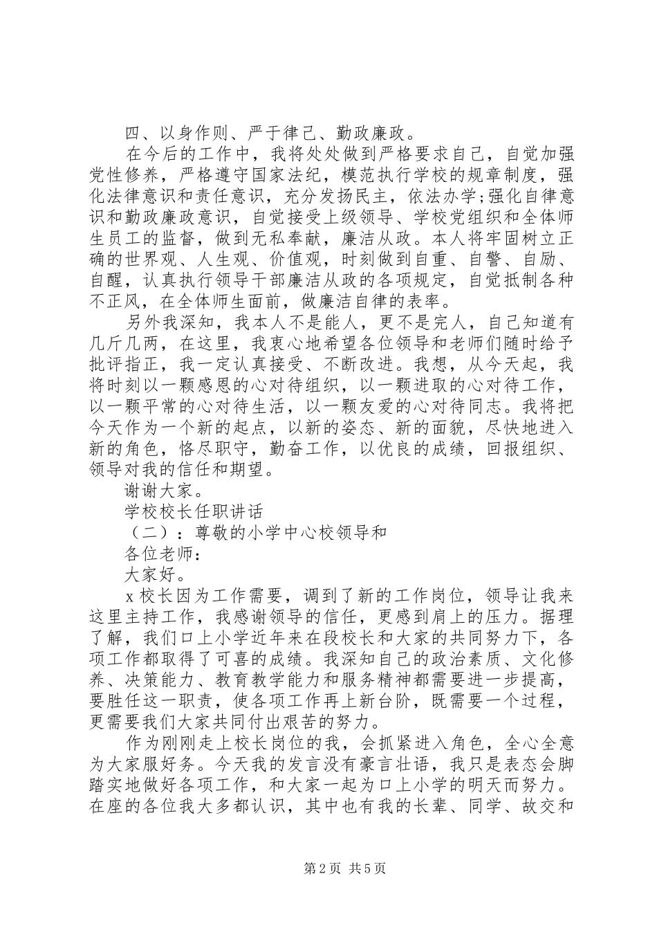 学校校长任职讲话发言_第2页