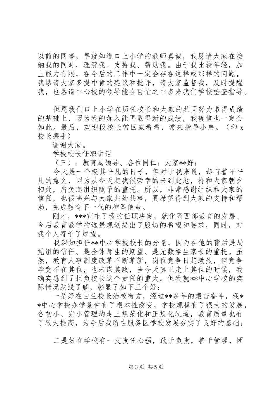 学校校长任职讲话发言_第3页