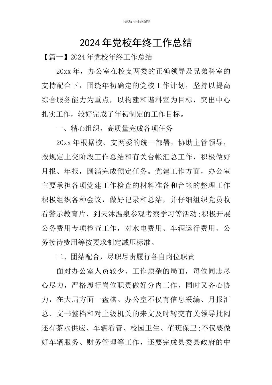 2024年党校年终工作总结_第1页