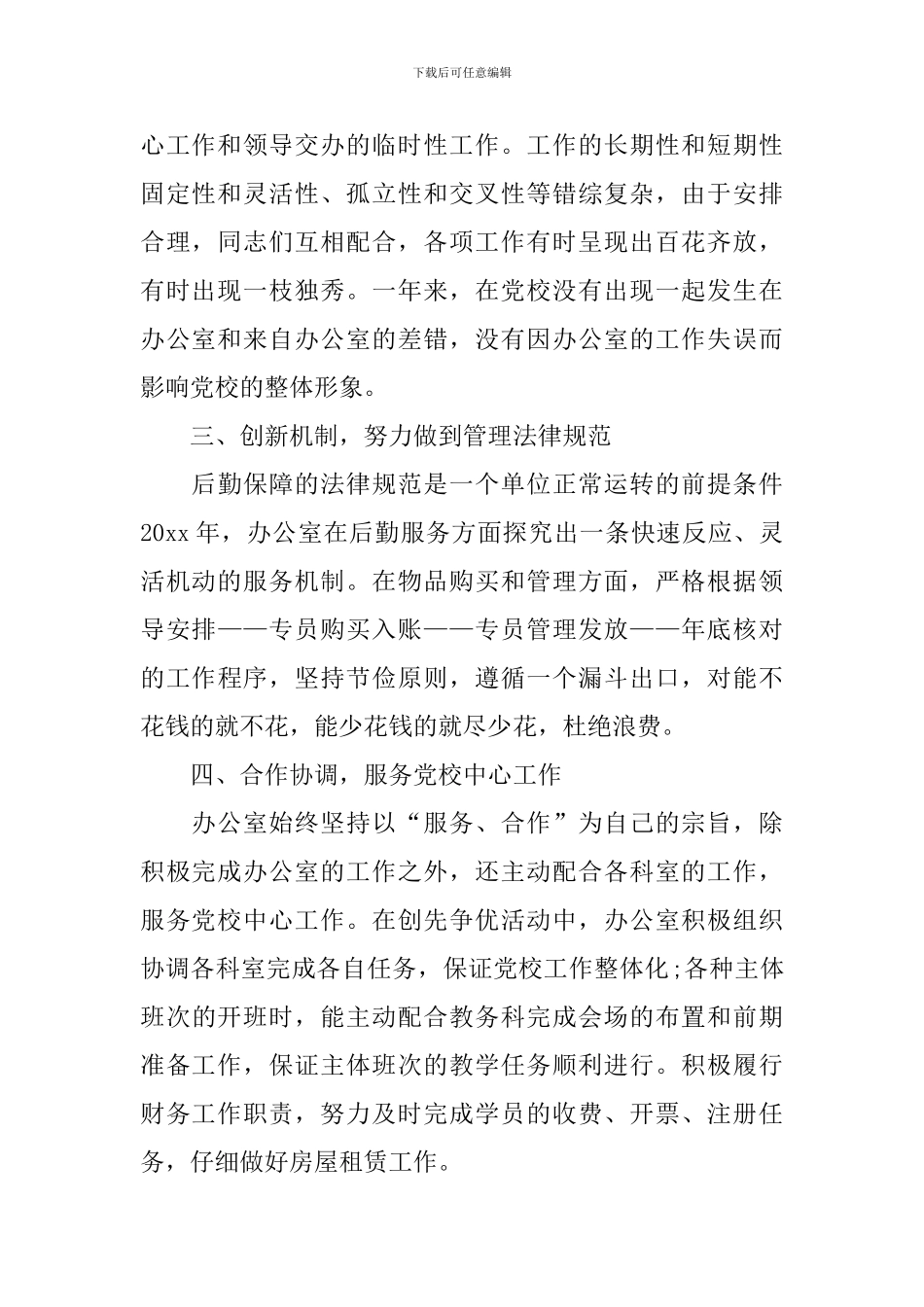 2024年党校年终工作总结_第2页