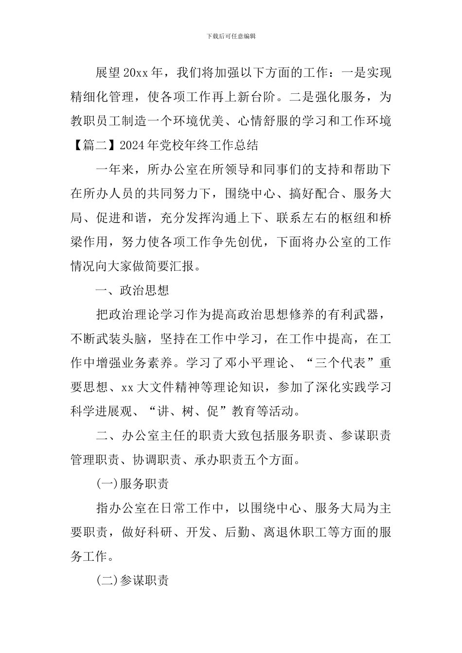 2024年党校年终工作总结_第3页