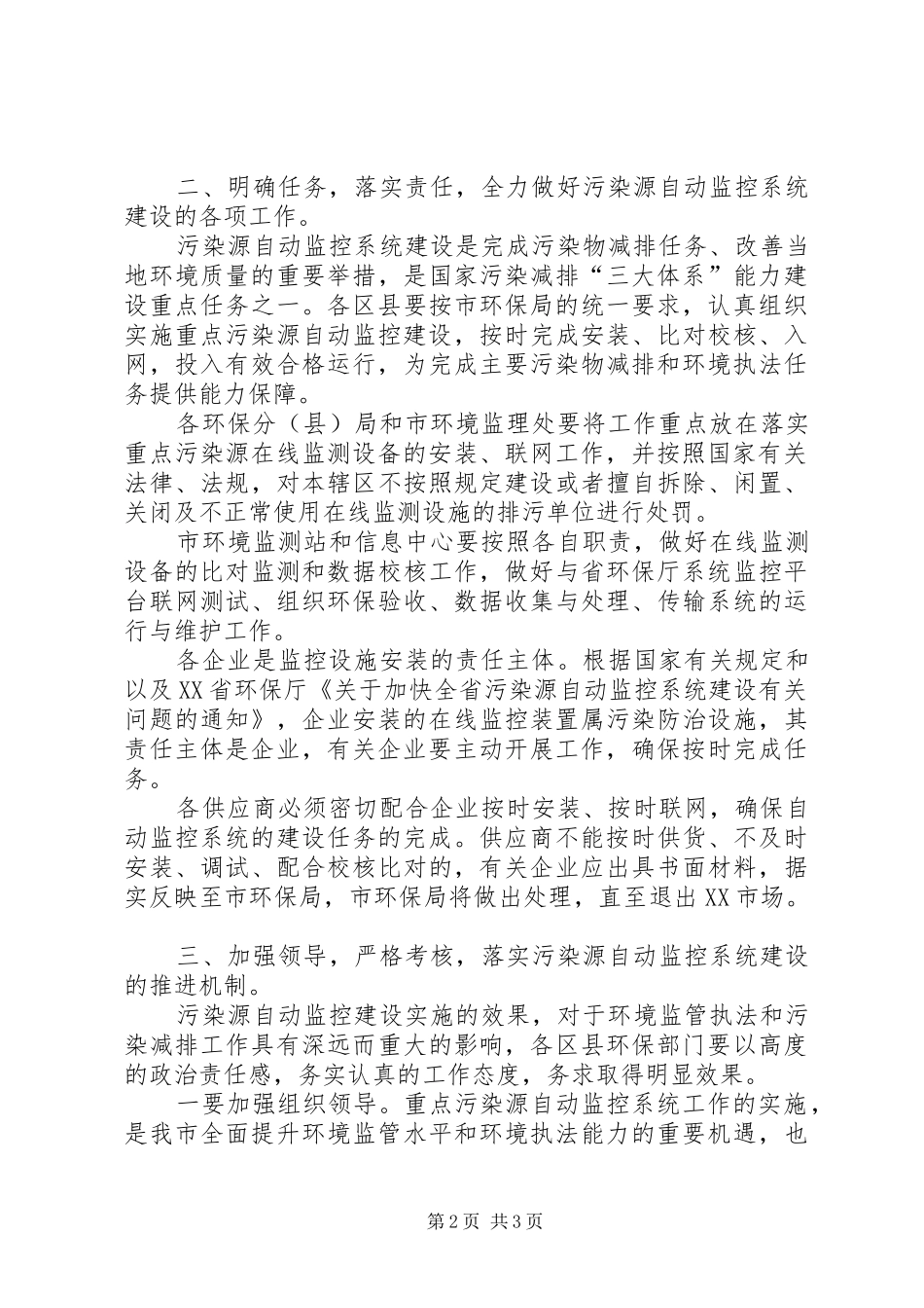 局长在监控系统建设工作会讲话发言_第2页