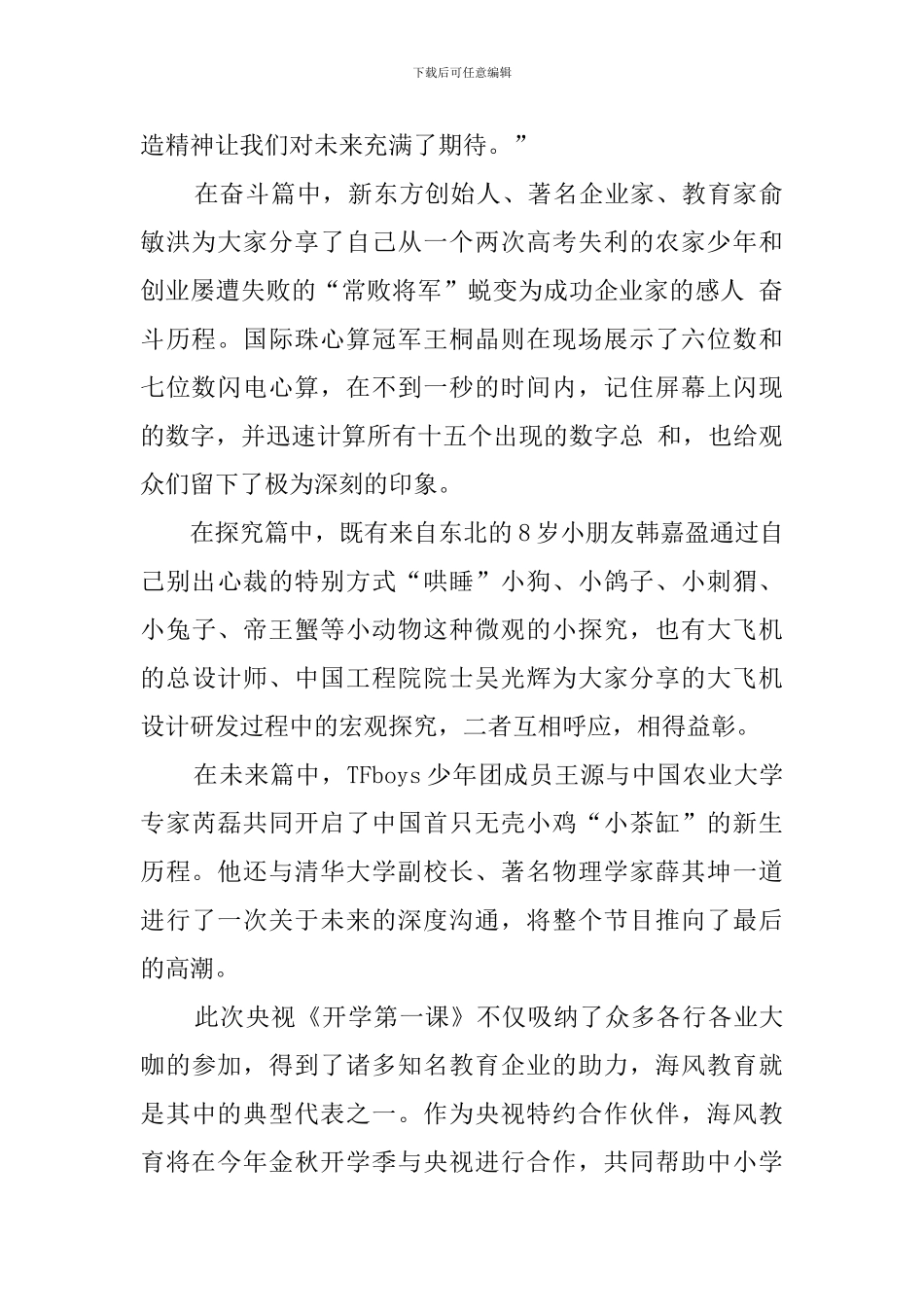 《开学第一课》昨日开播海风教育初谈观后感_第2页