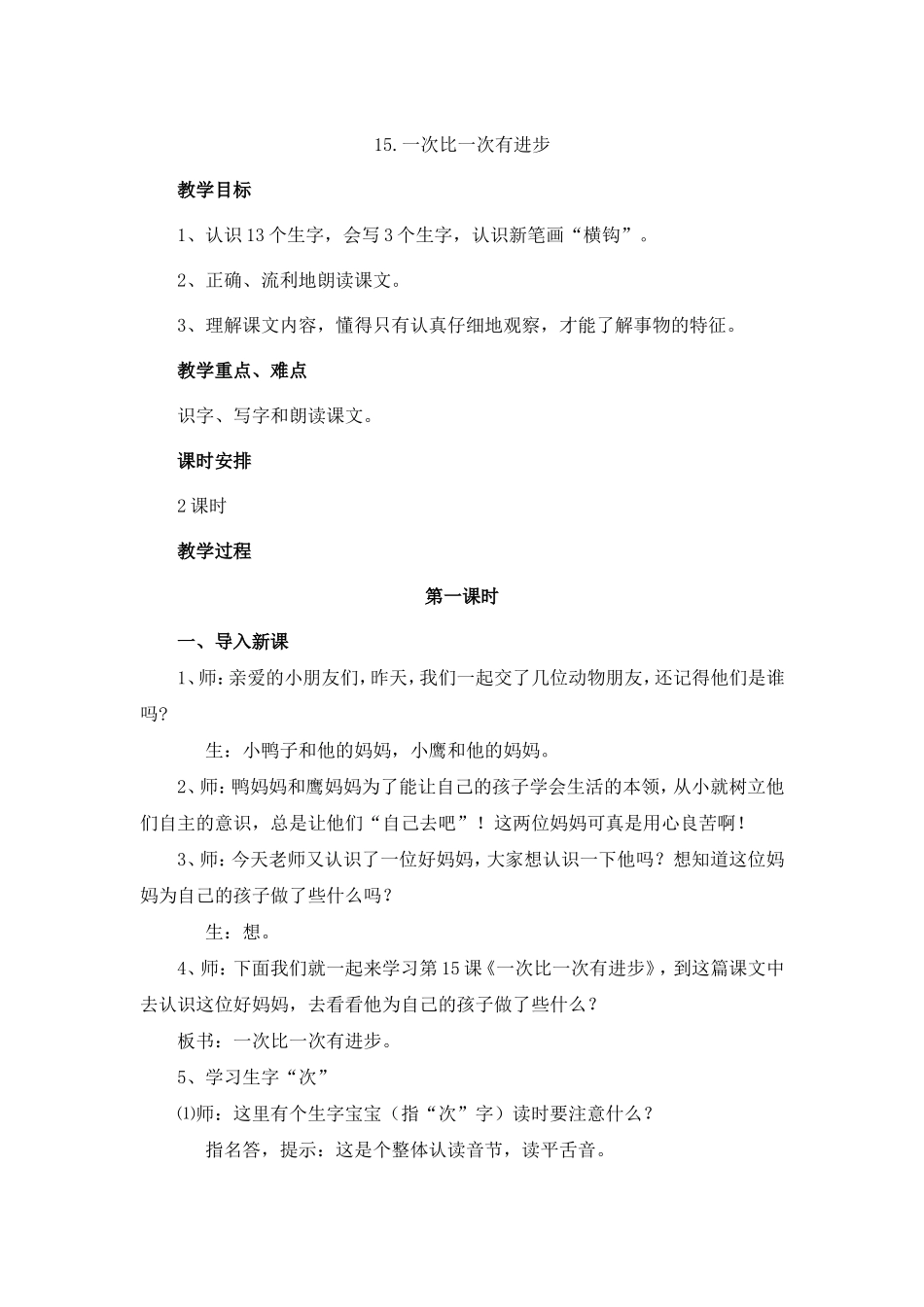 《.一次比一次有进步》教案1_第1页
