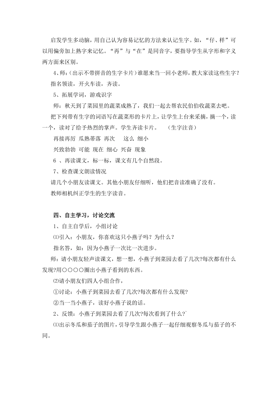《.一次比一次有进步》教案1_第3页