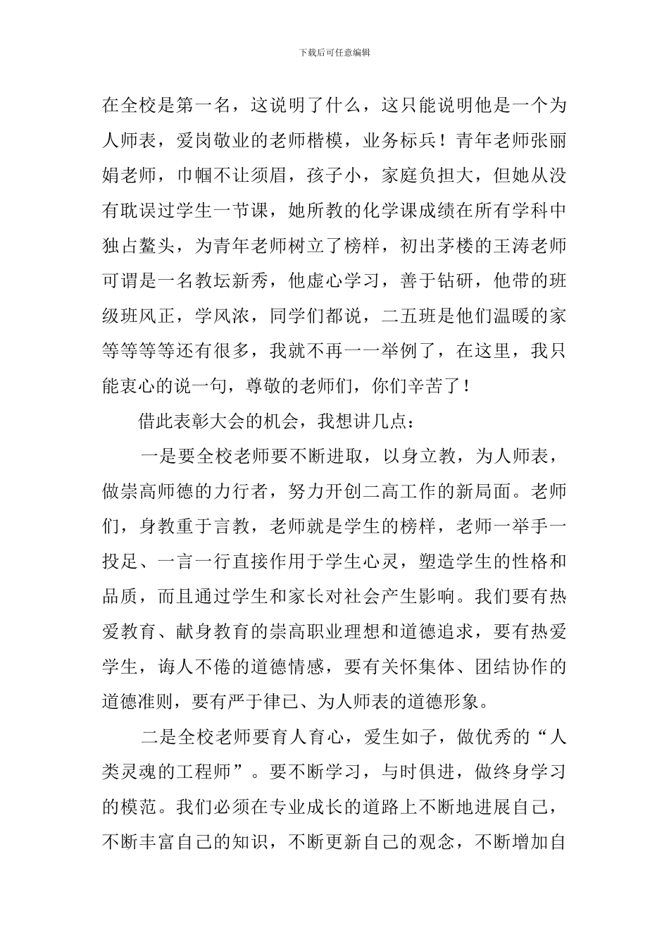 学校老师表彰大会上的领导发言稿_第2页