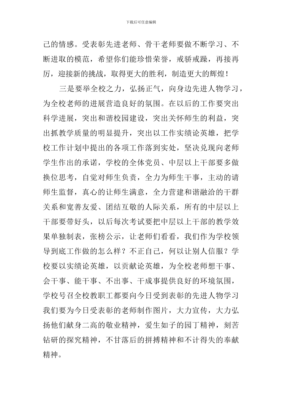 学校老师表彰大会上的领导发言稿_第3页