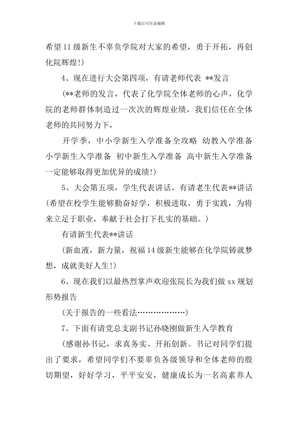 大学新生开学典礼主持词范本_第2页