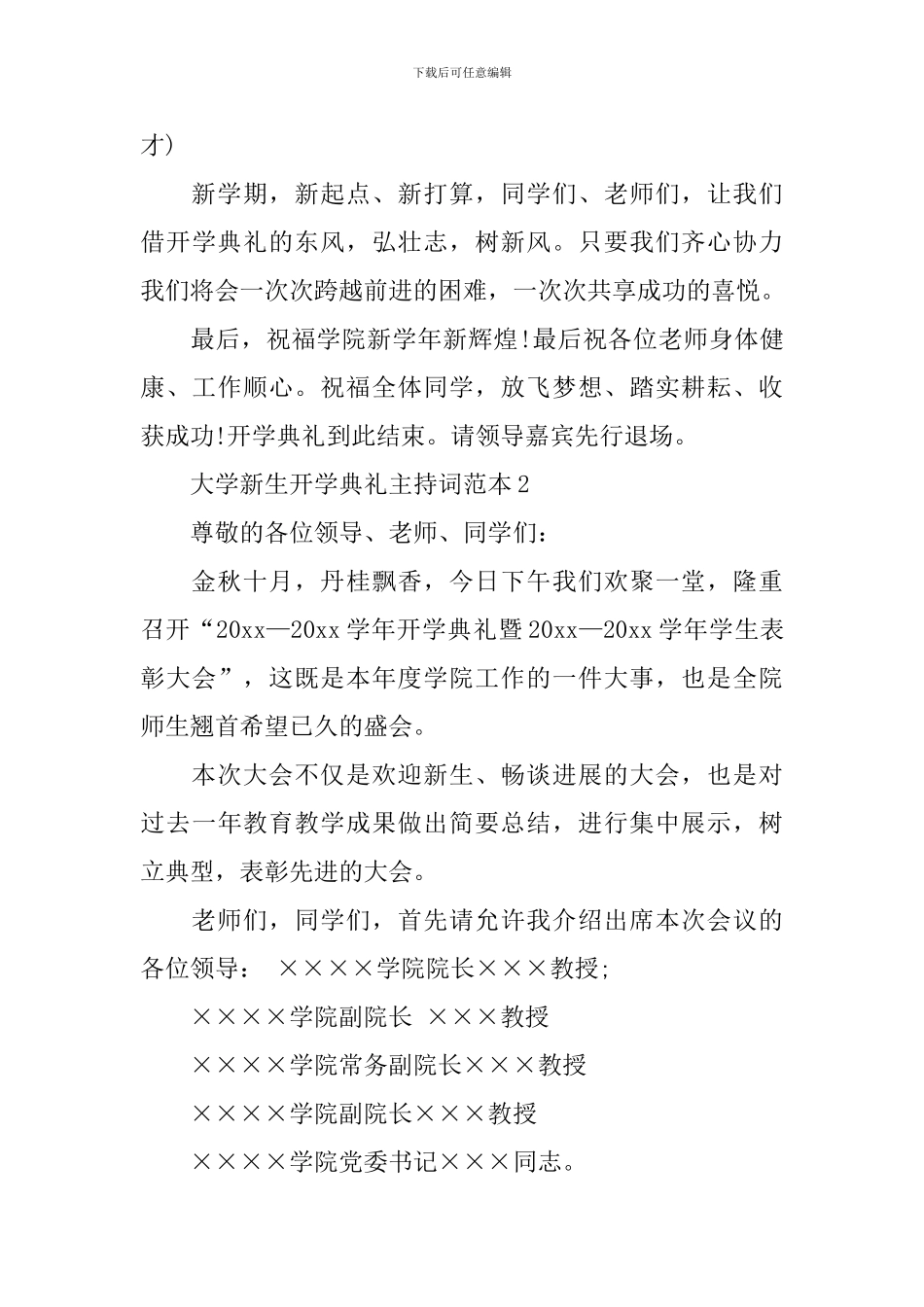 大学新生开学典礼主持词范本_第3页