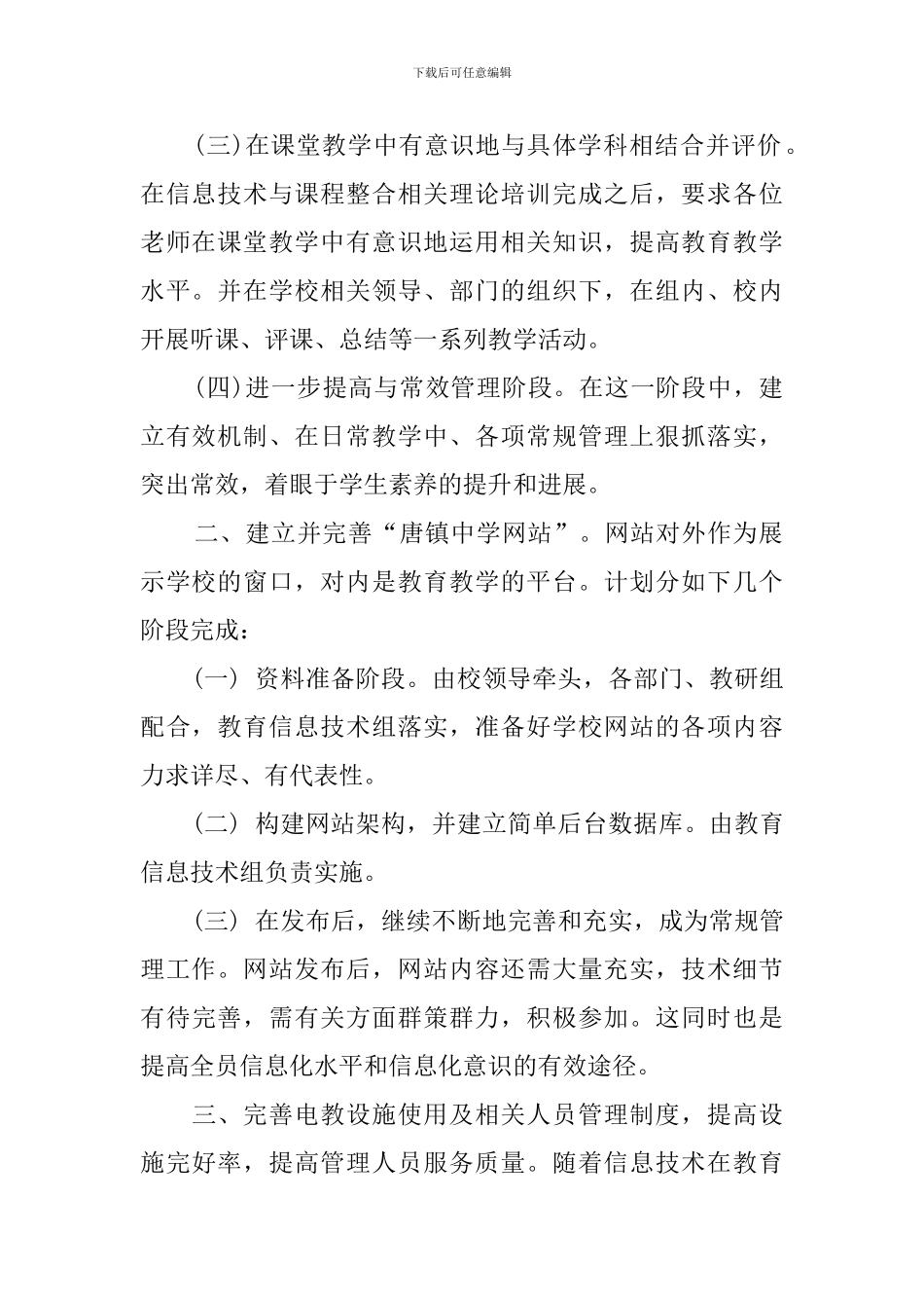 中学教育信息化工作计划报告_第2页