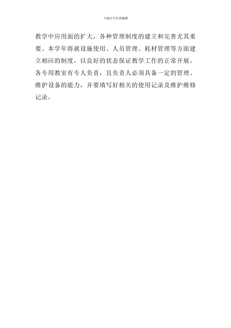 中学教育信息化工作计划报告_第3页