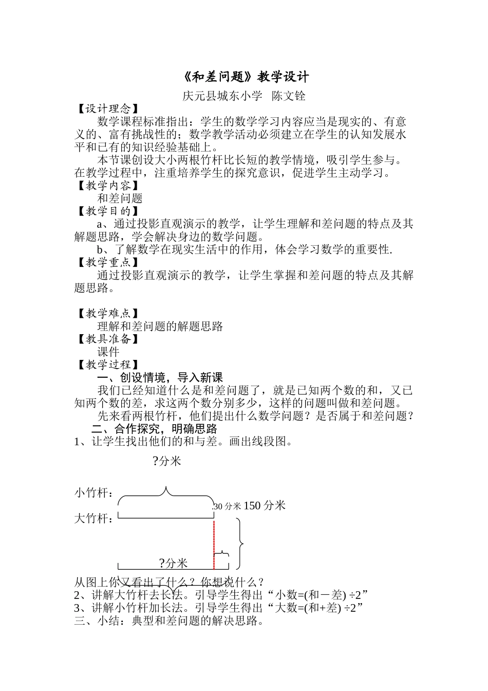 小学数学北师大2011课标版三年级和差问题_第1页