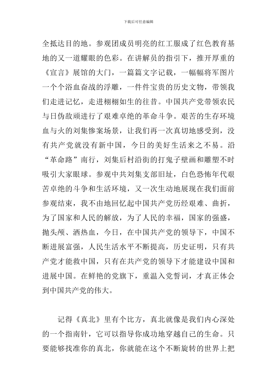 关于2024年红色教育基地参观感悟范文_第2页