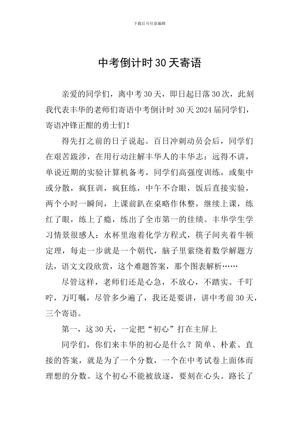 中考倒计时30天寄语_第1页