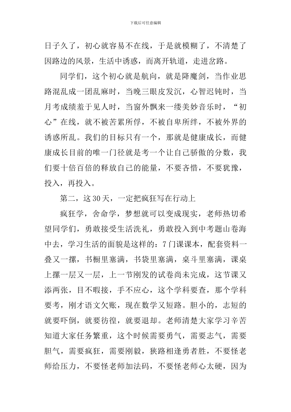 中考倒计时30天寄语_第2页