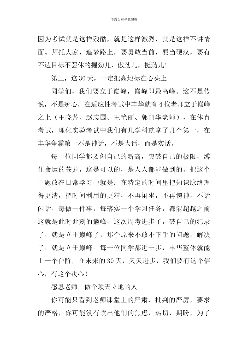 中考倒计时30天寄语_第3页